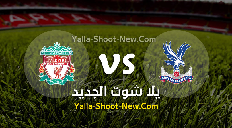 مباراة ليفربول وكريستال بالاس