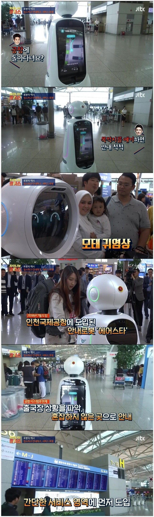 인천공항 안내 로봇