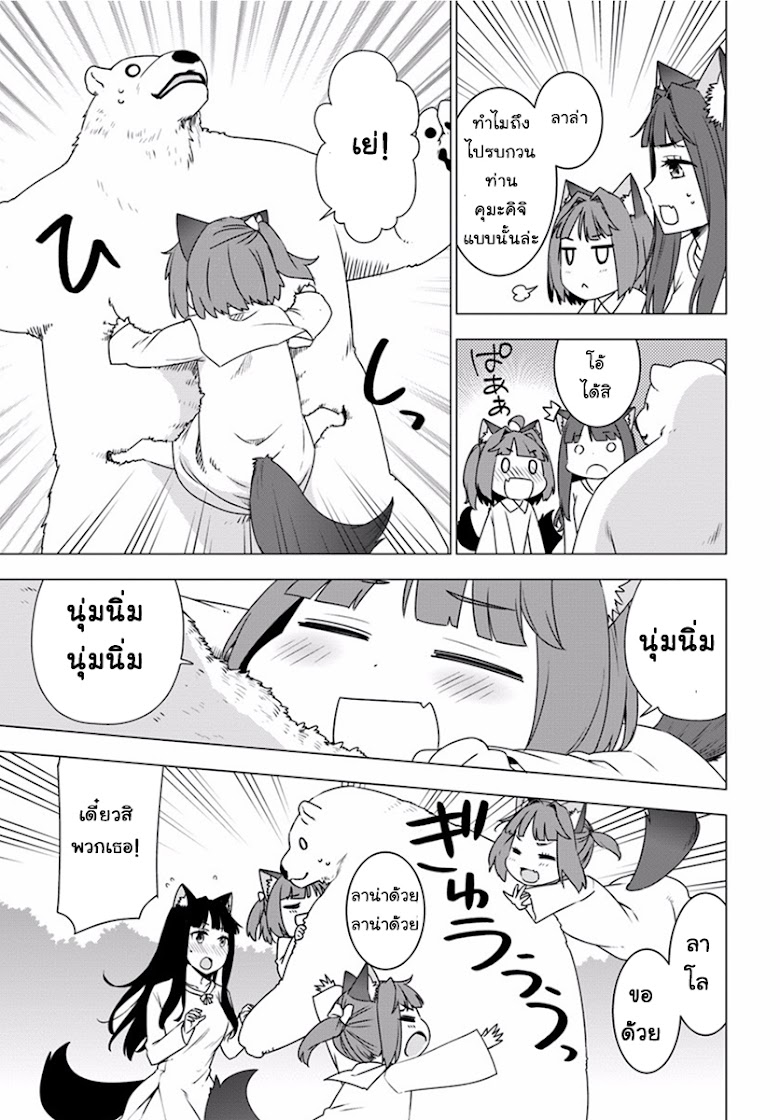 Shirokuma Tensei - หน้า 16