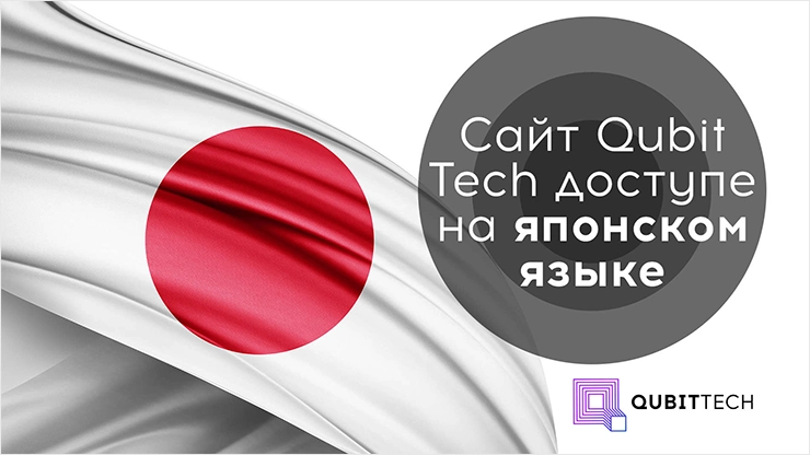 Японская локализация от проекта Qubittech Японская локализация от Qubittech
