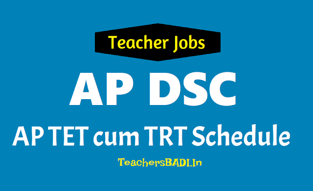AP DSC: AP TET cum TRT Schedule 2018 announced ap dsc 2018,ap tet cum trt 2018,ap dsc online application form,last date to apply,dsc hall tickets,merit list results,ap teacher eligibility test cum teacher recruitment test(tet cum trt) 2018
