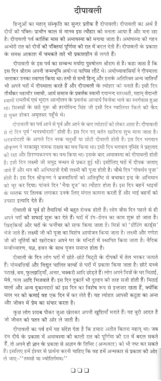 Diwali essay french