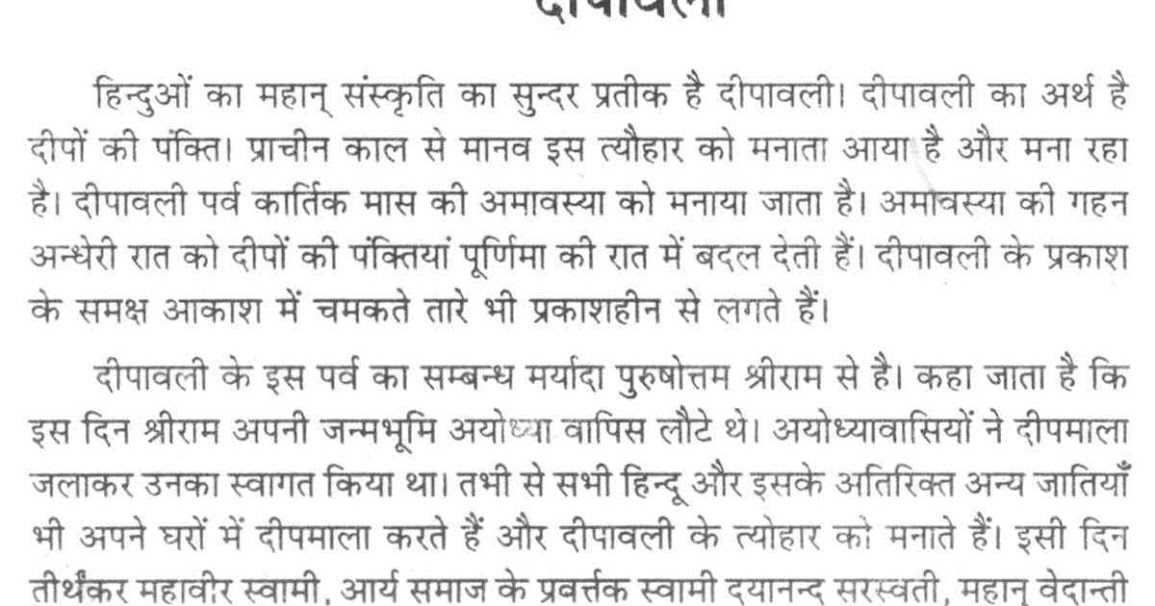 Diwali essay in punjabi