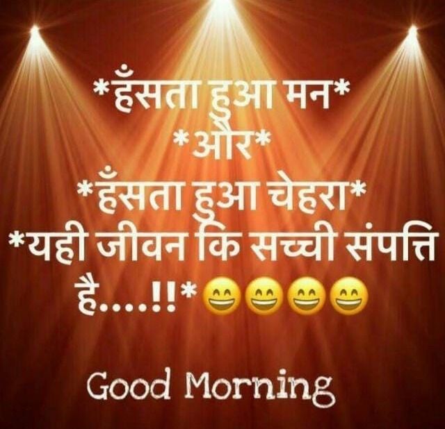 सुप्रभात सुविचार हिंदी