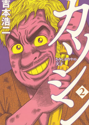 カツシン～さみしがりやの天才～ 第01-02巻 raw zip dl