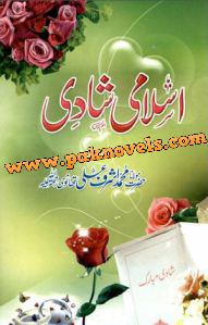 Islami Shadi by Maulana Ashraf Ali Thanvi Islami Shadi by Maulana Ashraf Ali Thanvi