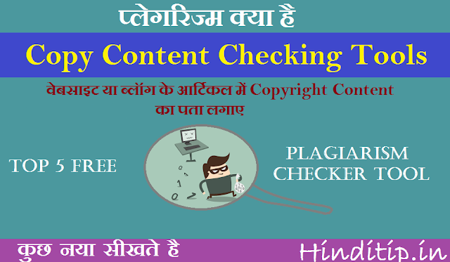 Best Free Plagiarism Checker-Copied Content Checking Tools Best Free Plagiarism Checker-Copied Content Checking Tools