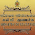 எக்காரணத்திற்காகவும் தவணைப் பரீட்சைகள் இரத்து செய்யப்படமாட்டாது..!