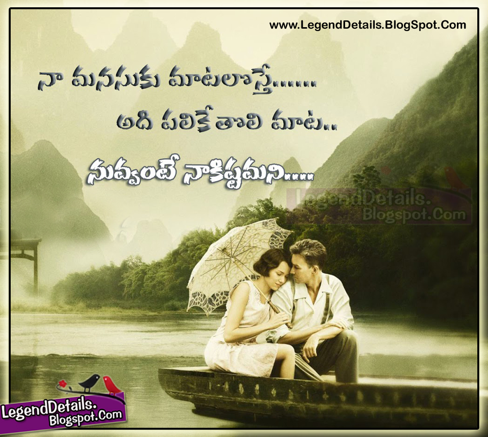 Beautiful Cute Telugu Love Expressing Messages Quotes for Girlfriend Best love messages for girlfriend in
