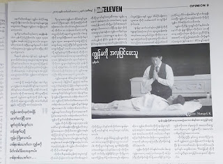 နရီမင္း – ကၽြန္မကို အလွျပင္ေပးသူ