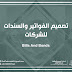 تصميم الفواتير والسندات Bills-Bonds-Designs