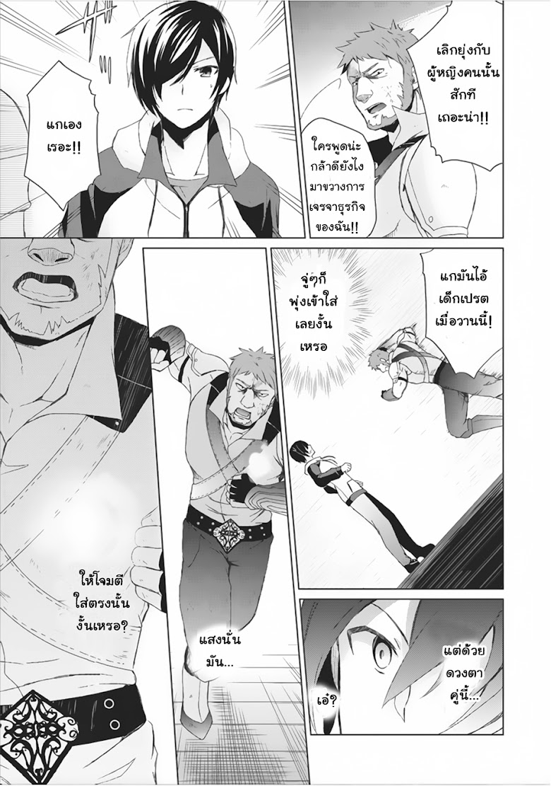 Shingan no Yuusha - หน้า 35