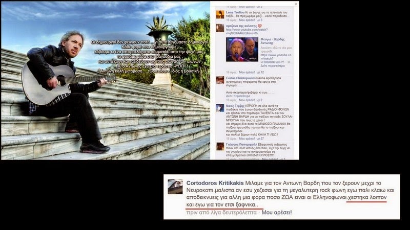 ΝΤΡΟΠΗ ΚΑΙ ΑΙΣΧΟΣ: Δείτε το χυδαίο σχόλιο για τον θάνατο του Αντώνη Βαρδή στο Facebook