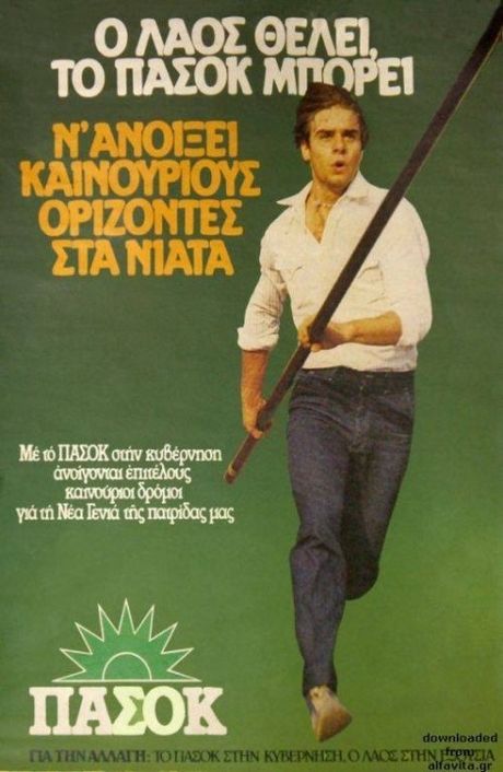 pasok-afisa-1981.jpg