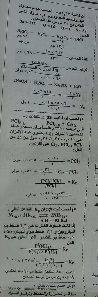 مراجعة هامه جدا لامتحان كيمياء الثانوية 12