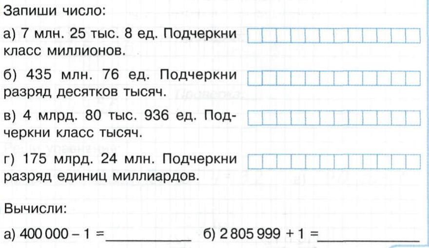 Раздели числа на классы подчеркни класс миллионов. Подлежащее сказуемое дополнение определение обстоятельство. Орфограммы русского языка 1 класс. Подчеркните классы. Раздели числа на классы подчеркни класс миллионов.