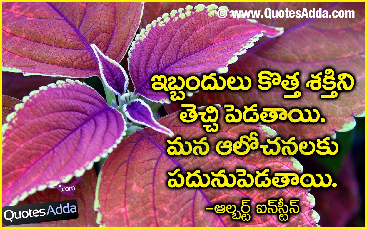 Difficulty Life Quotations in Telugu
