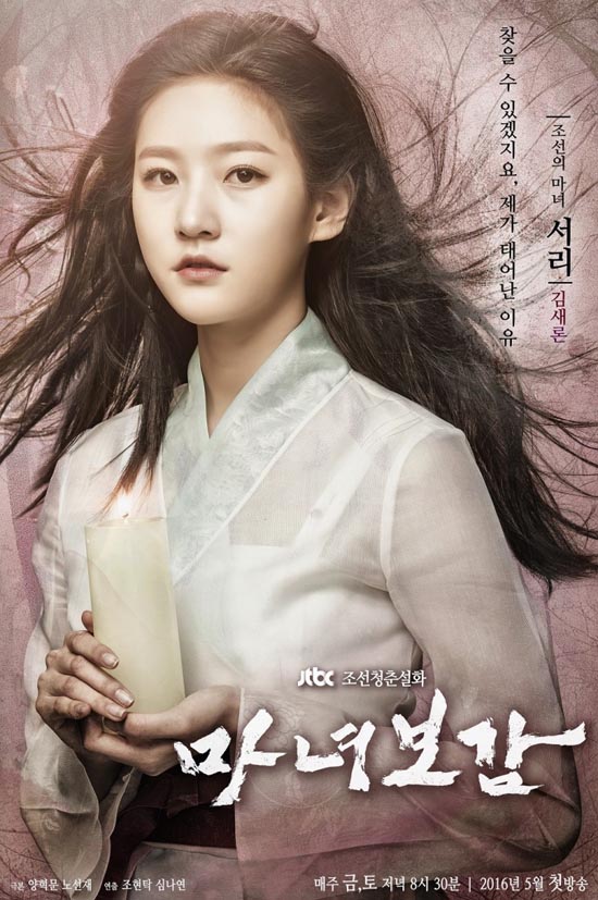 Mirror of the Witch (2016) DramaPanda