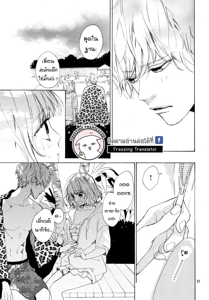 Mainichi Kiss Shite Ii Desu ka - หน้า 21