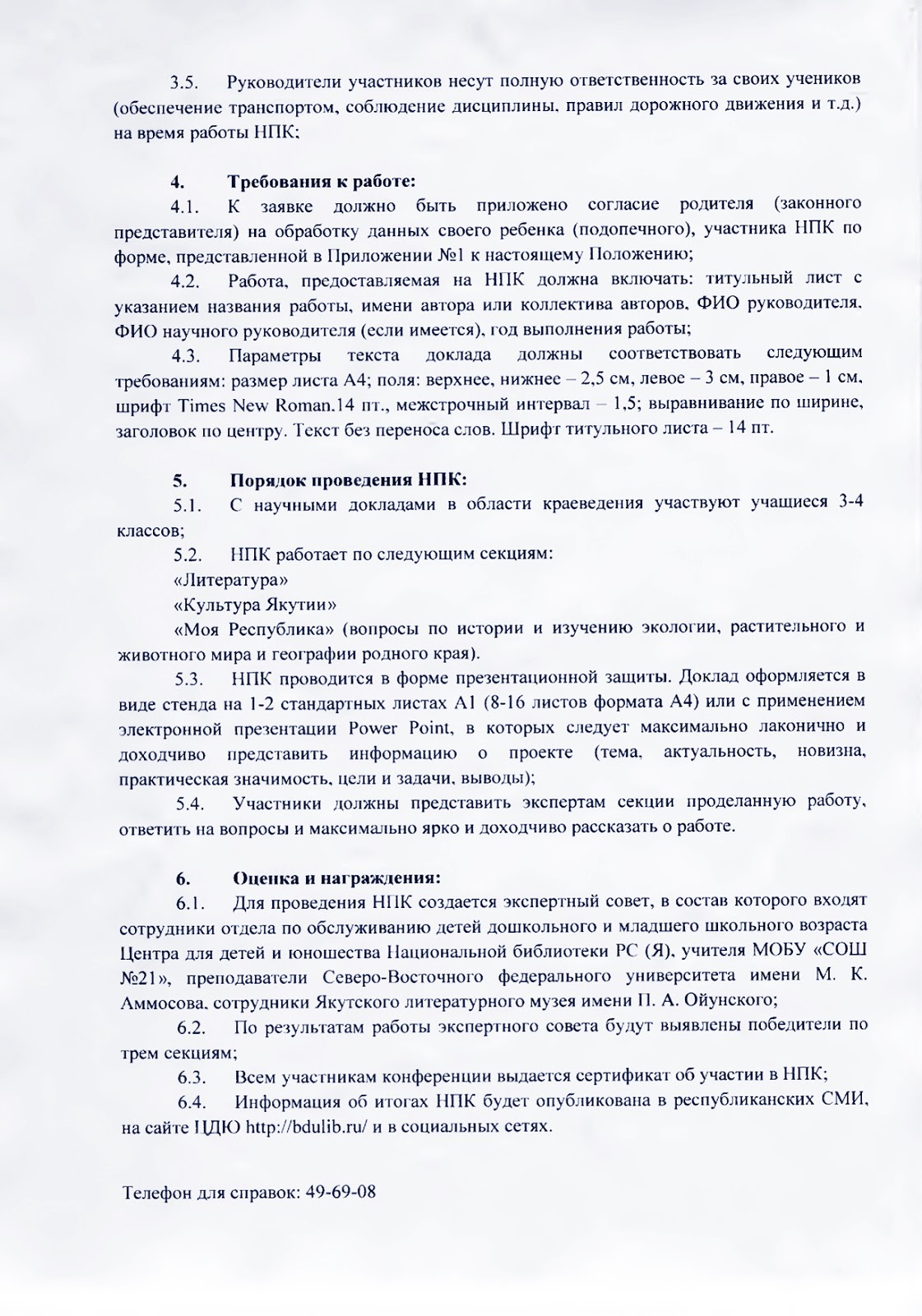 Протокол научно-практической конференции учащихся. Цифровая образовательная экосистема. Положение нпк 2024. Положение нпк 2024. Первые шаги в науку положение о конкурсе.