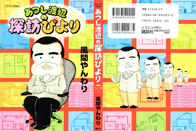 Atsushi Watanabe no Tanbou Biyori (あつし渡辺の探訪びより) - 1 Volume Complete