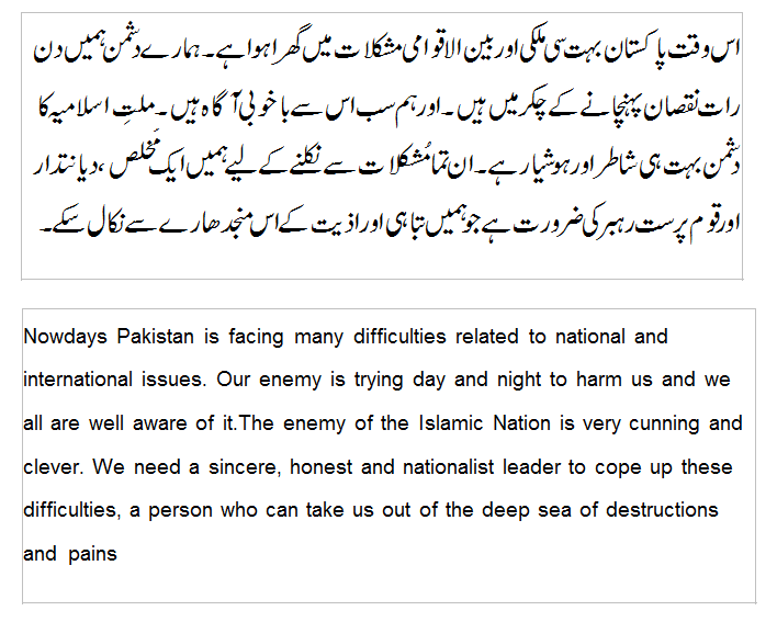 english essay with urdu translation