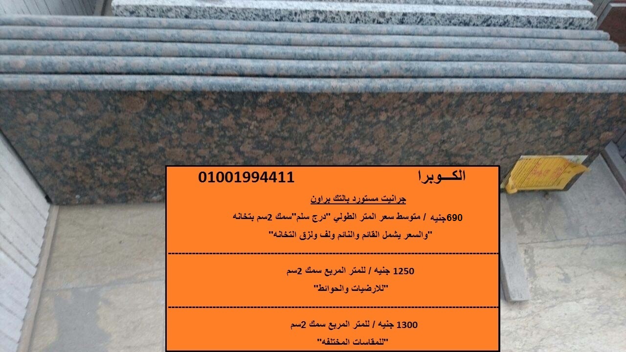 الفرق بين الرخام والجرانيت اسعار الجرانيت اسعار الرخام مصنع