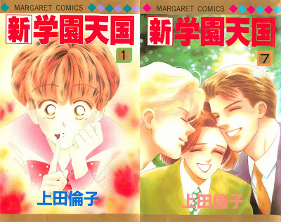 Shin Gakuen Tengoku (新学園天国) - 7 Volume Complete