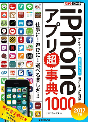 iPhoneアプリ超辞典1000 2017年版 raw zip dl