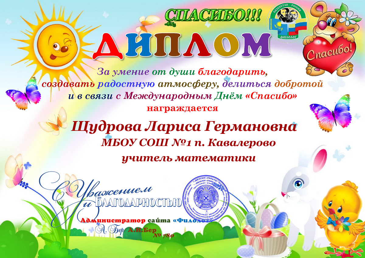 День благодарности 1 марта