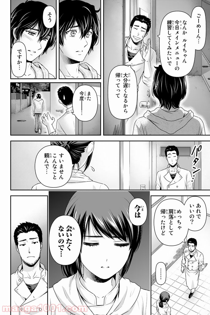ドメスティックな彼女 - Raw 【第146話】 - Manga1001.com