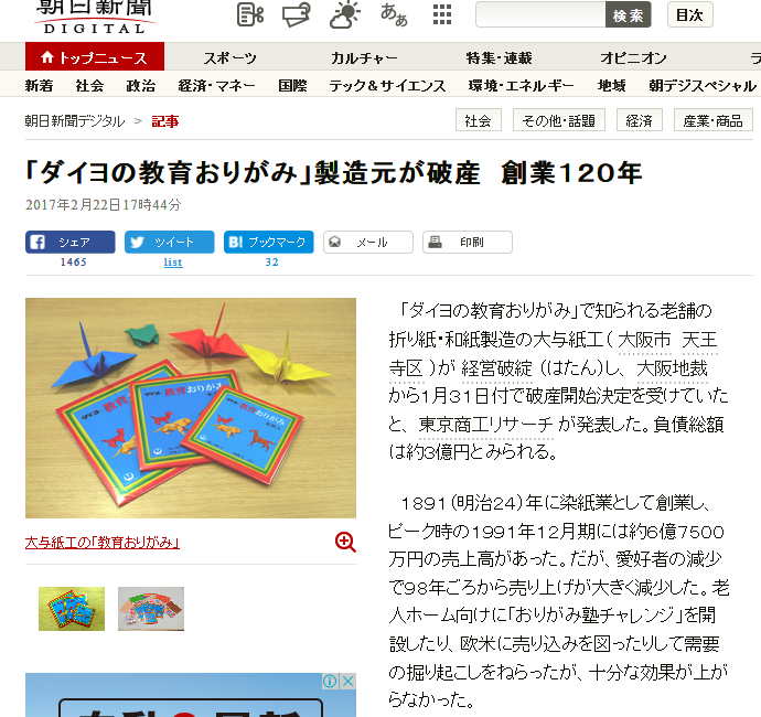 老舗折り紙メーカーの倒産を受け 米国での折り紙販売を決意 プライベートブランド品を米国で販売するには 商品への 思い が重要だと思っています Go Global