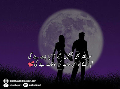 Welcome Poetry in Urdu