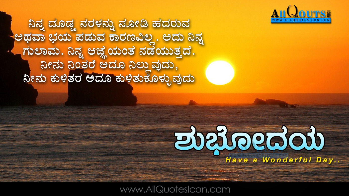 Rika Blog: Good Morning Images With Kannada Thoughts