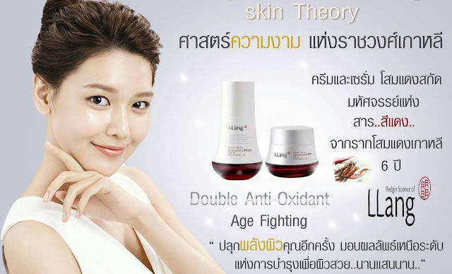 ผิวสวยจากโสมแดงเกาหลี