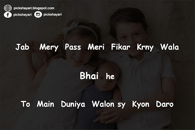 Bhai Behan Quotes in English