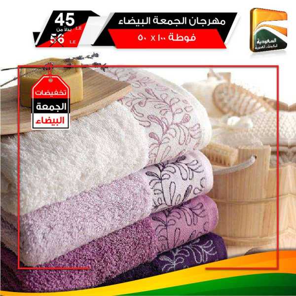 عروض السعودية للمفروشات العصرية عروض السعودية للمفروشات العصرية