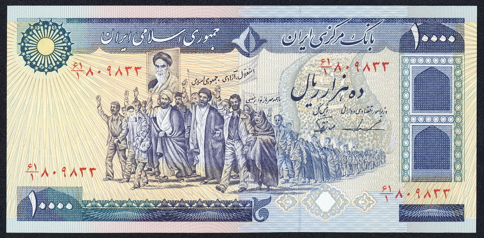 iran-10000-rials-banknote-1981-islamic-revolution-world-banknotes