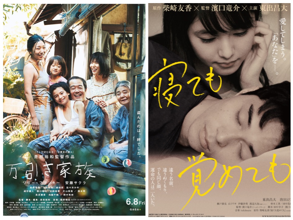 Dorama World Winners of the 10th TAMA Movie Awards (2018)