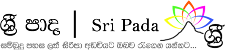 Sri Pada | The Holy Foot Print