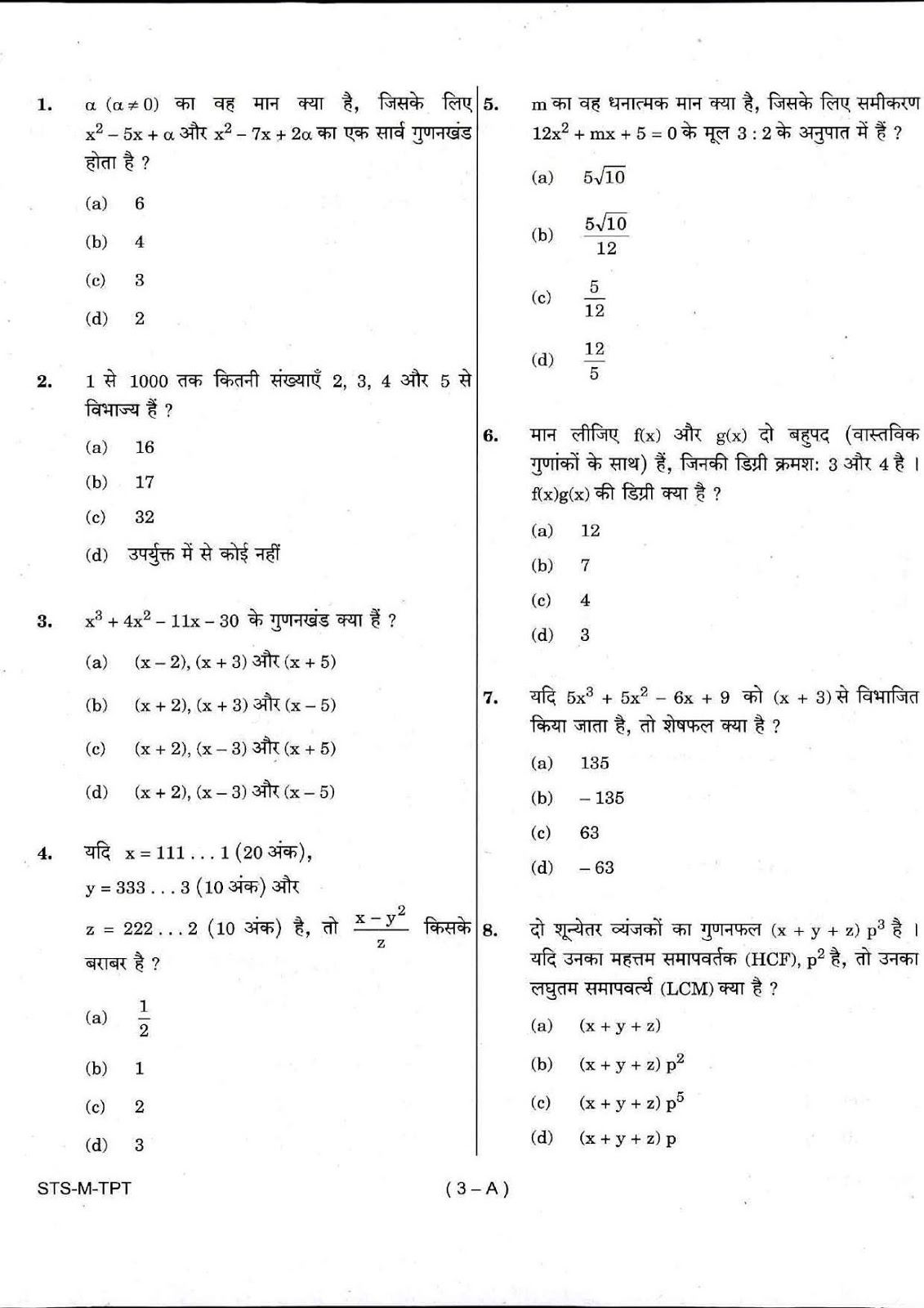 UPSC CDS II 2017 Entrance Exam Maths question paper UPSC CDS II 2017 Mathematics question paper