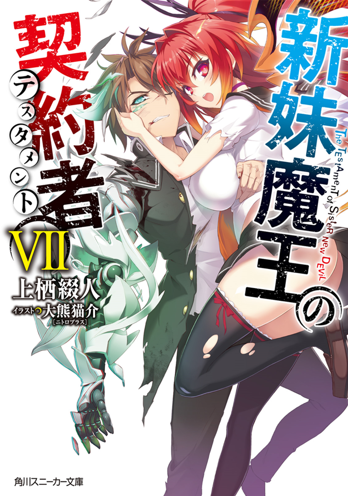 Shinmai Maou No Testament Light Novel Descargar Novela Ligera: Shinmai Maou no Testament [MEGA] [7/11] [PDF]
