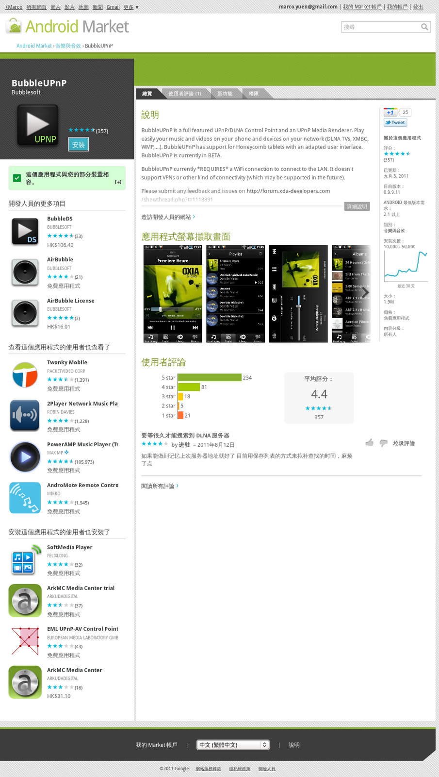 upnp player