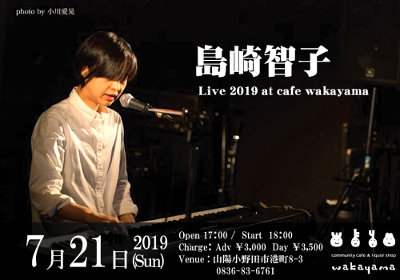 島崎智子Live2019 のフライヤー
