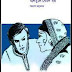 Honey Moone Jemon Hoy by Shomoresh Mojumdar