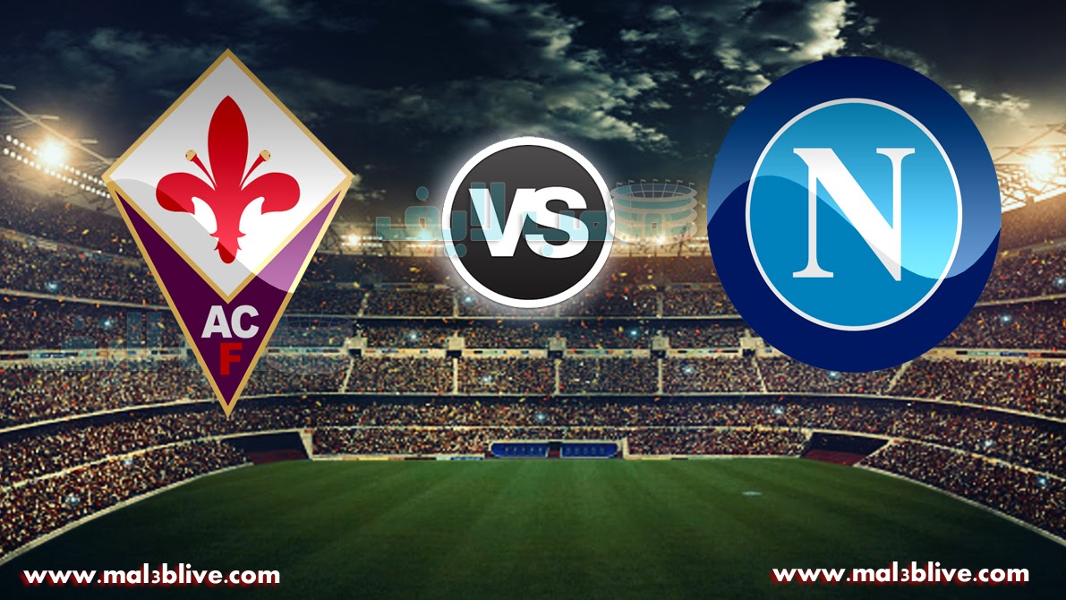 مشاهدة مباراة نابولي وفيورنتينا Napoli Vs Fiorentina بث مباشر بتاريخ 10-12-2017 الدوري الايطالي