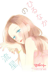 Hirunaka no Ryuusei de Yamamori Mika