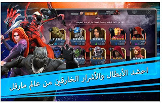 تحميل لعبة مارفل الأبطال الخارقون 2019 - Marvel Contest of Champions