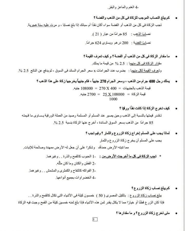 الاعدادي - مراجعه التربية الاسلامية للصف الاول الاعدادي ترم تاني أ/ حسناء سيد 5