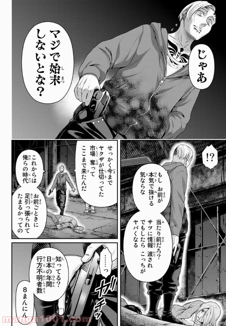 ドメスティックな彼女 - Raw 【第225話】 - Manga1001.com